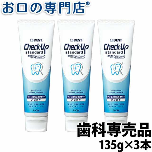 4周年記念イベントが チェックアップ スタンダード 135g 4本セット