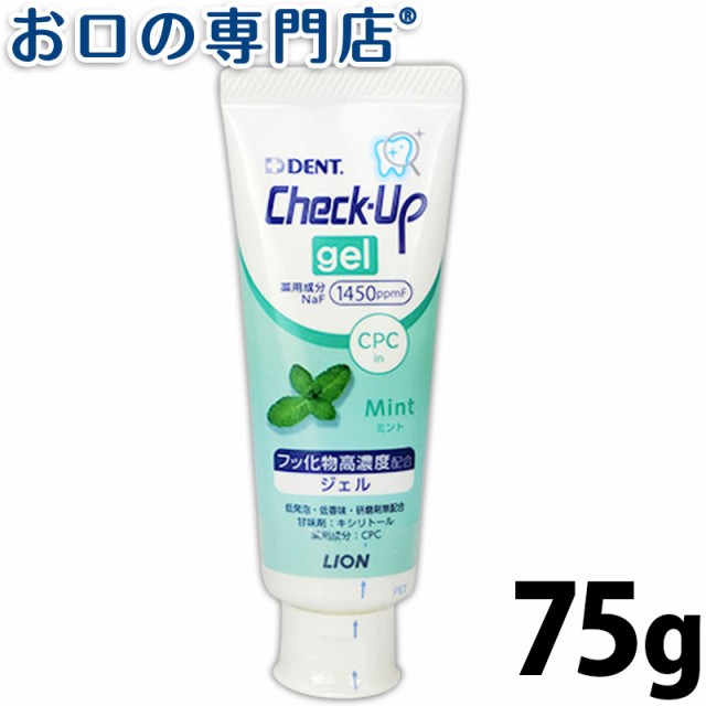 ポイント消化】ライオン チェックアップジェル ミント 75ｇ フッ素