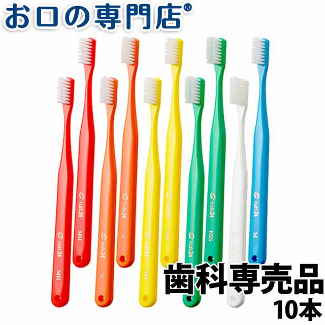 ランキング3位】送料無料 歯ブラシ タフト24 10本 歯科専売品の通販はau PAY マーケット - お口の専門店（R）