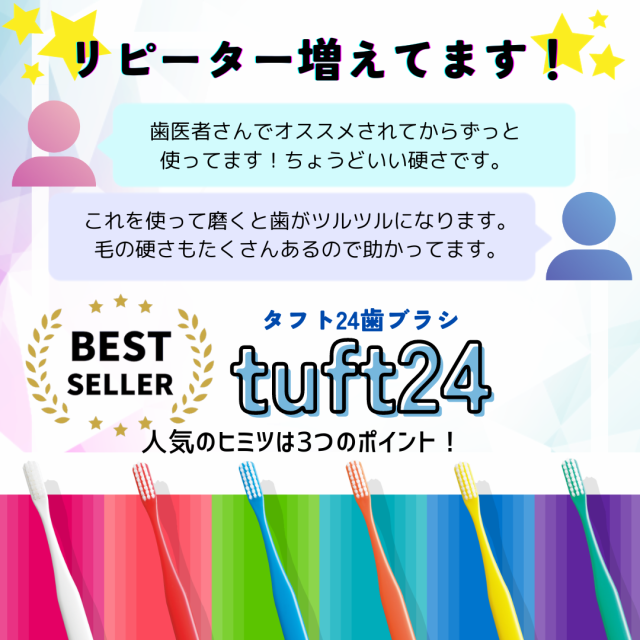 メール便送料無料】オーラルケア タフト24歯ブラシ 25本 歯科専売品【2 ...