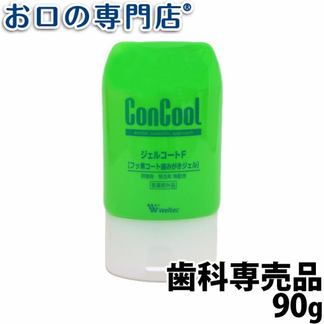 送料無料 コンクール ジェルコートf 90g 1個 艶白歯ブラシツイン 1本付き 色はおまかせ コンクール の通販はau Pay マーケット お口の専門店 R