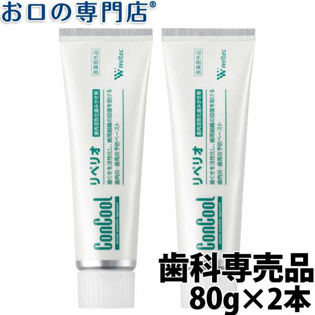 送料無料 コンクール リペリオ 80g 2本 コンクール の通販はau Pay マーケット お口の専門店 R