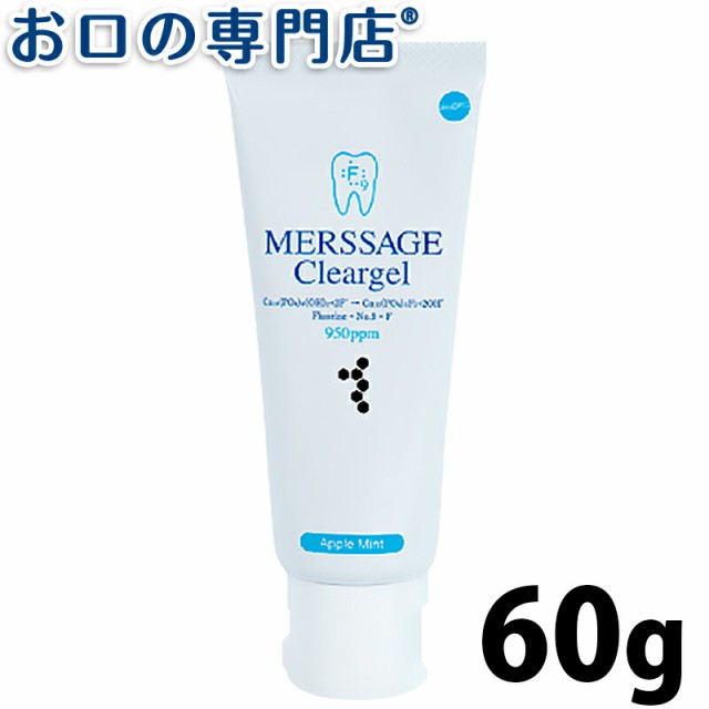 ポイント消化 松風メルサージュクリアジェル60ｇ 歯磨き粉 ハミガキ粉の通販はau Pay マーケット お口の専門店 R