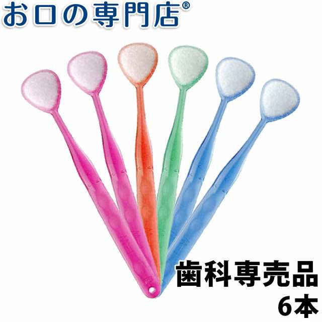 送料無料 口臭ケア 舌ブラシ W-1(ダブルワン) 6本 舌磨き 舌クリーナー 口臭予防 口臭対策 歯科専売品の通販はau PAY マーケット -  お口の専門店（R）