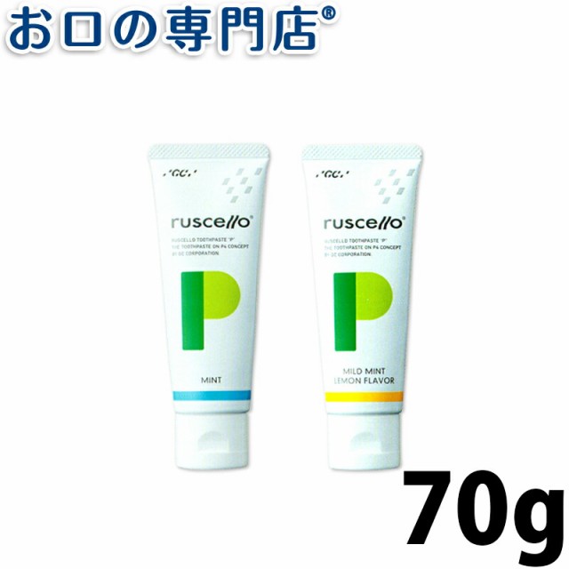 ポイント消化 ルシェロ 歯磨きペーストp ペリオ 70ｇ 歯磨き粉 ハミガキ粉 Gc ジーシーの通販はau Pay マーケット お口の専門店 R