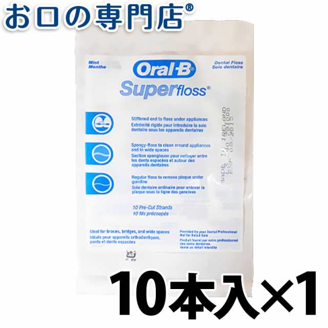 ポイント消化 オーラルb スーパーフロス ミント Oral B Super Floss 10本の通販はau Pay マーケット お口の専門店 R