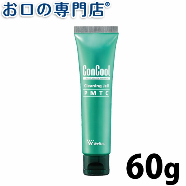 ウエルテック コンクール クリーニングジェル PMTC（60g）1本 一般医療機器の通販はau PAY マーケット - お口の専門店（R） | au  PAY マーケット－通販サイト