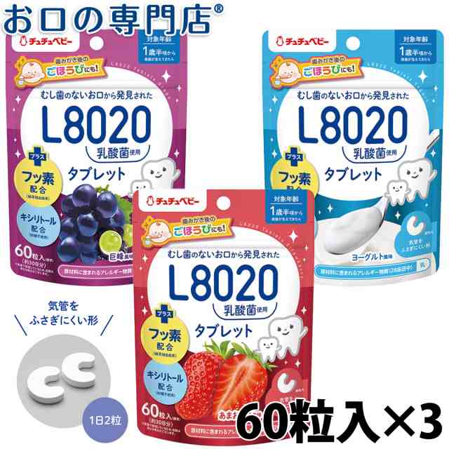 送料無料 チュチュベビー L80乳酸菌タブレット 90粒入 3袋セットの通販はau Pay マーケット お口の専門店 R