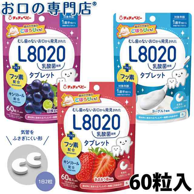 ポイント消化】【学校歯科保健用品】チュチュベビー L8020乳酸菌タブレット 90粒入の通販はau PAY マーケット - お口の専門店（R）