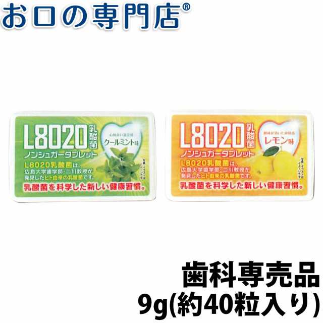 5 Offクーポンあり ポイント消化 ドウシシャ L80乳酸菌 タブレット 9g 約40粒入 1個の通販はau Pay マーケット お口の専門店 R