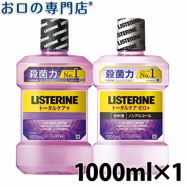 リステリン トータルケアプラス／ゼロプラス 1000ml 1本の通販はau PAY マーケット - お口の専門店（R）