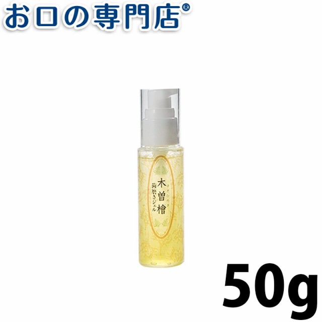 木曽檜 歯磨きジェル 50g 歯磨き粉／ハミガキ粉の通販はau PAY マーケット - お口の専門店（R）