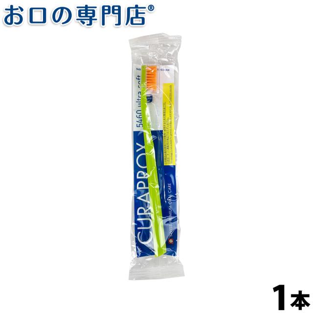 【新品】クラプロックス 歯ブラシ ウルトラソフト (9本セット） 5460L 5460ウルトラソフト歯ブラシ / クラプロックス(歯ブラシ