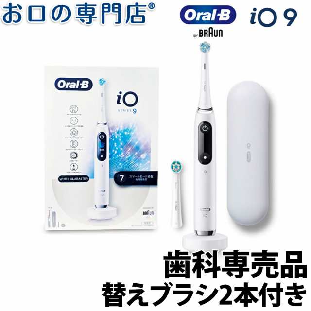 電動歯ブラシ【新品未開封】brown Oral-B iO9 ホワイト ブラウン