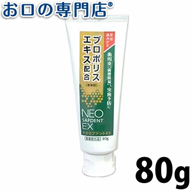 森川健康堂株式会社 プロポリスエキス配合 ネオセプデントex 80ｇ 歯磨き粉の通販はau Pay マーケット お口の専門店 R