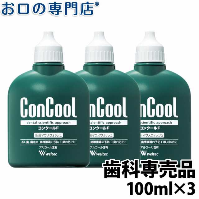 即日発送対応可】【ランキング1位】送料無料 コンクールF 100ml 3個 コンクール の通販はau PAY マーケット お口の専門店（R）  au PAY マーケット－通販サイト