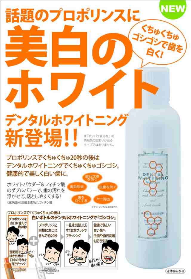 ピエラス プロポリンス　デンタルホワイトニング　600ml　洗口液 マウスウォッシュ　歯磨き粉 ハミガキ粉｜au PAY マーケット