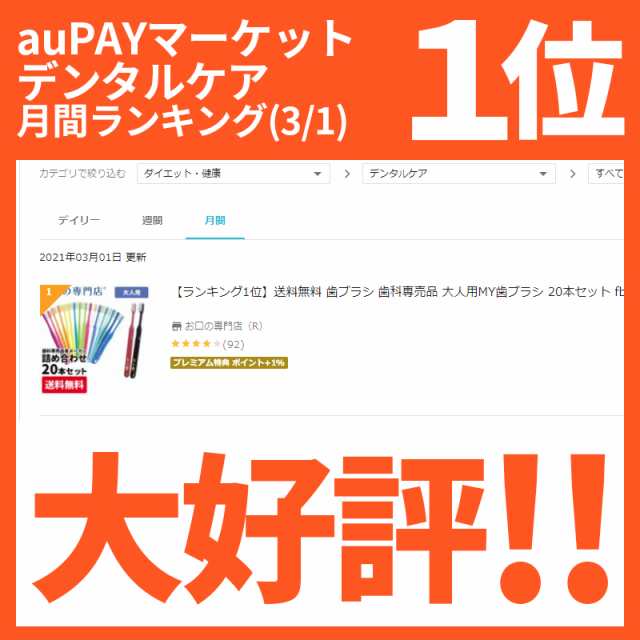 ランキング1位】送料無料 厳選歯ブラシセット 永久歯列期(顎の成熟期