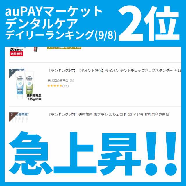 リニューアル品 お得な10本 歯科専売ライオンチェックアップ