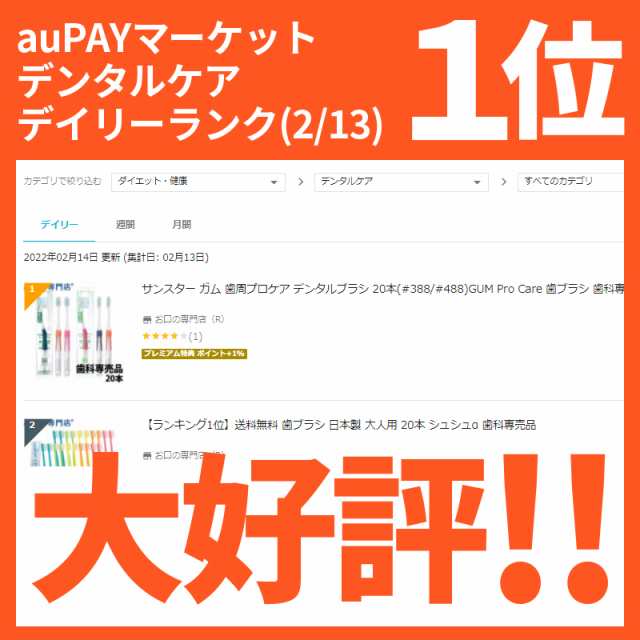 ランキング1位】サンスター ガム 歯周プロケア デンタルブラシ 20本