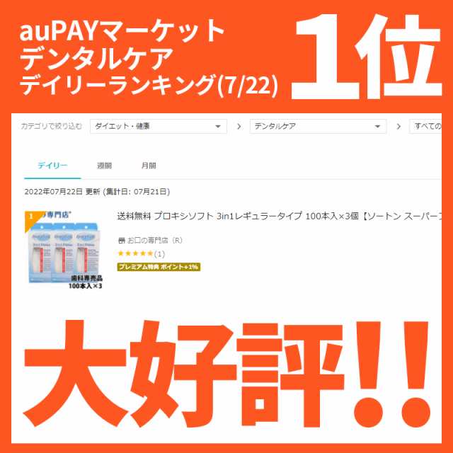 送料無料 プロキシソフト 3in1レギュラータイプ 100本入×3個【ソートン