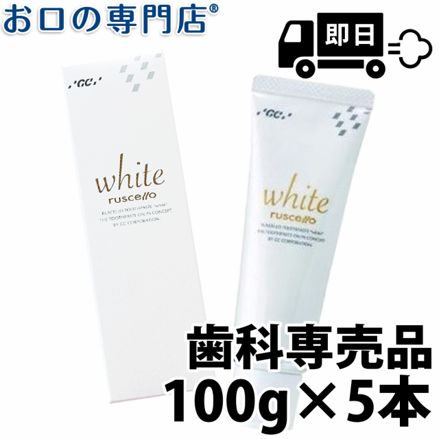 【最短即日出荷】ホワイトニング ルシェロ歯磨きペースト ホワイト 100g 5本