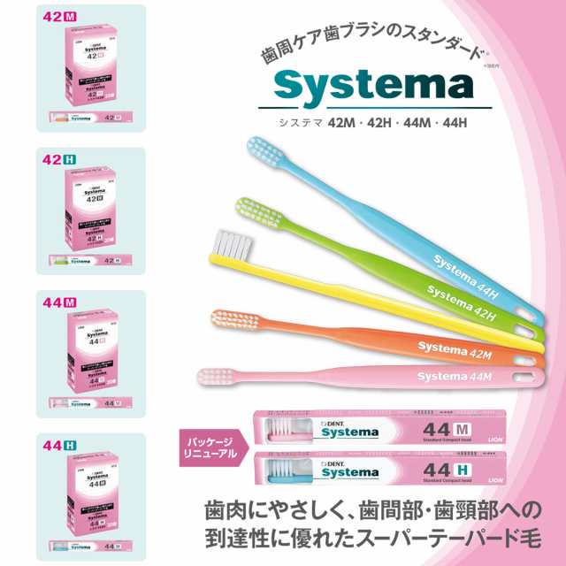 DENT. EX Systema 44M 20本 - 歯ブラシ