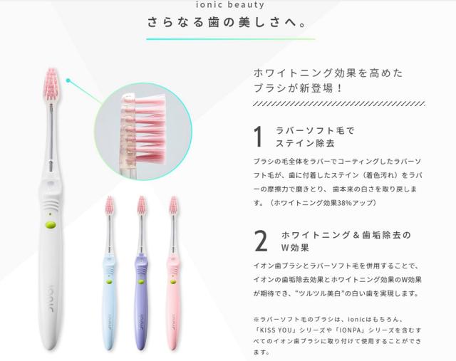 イオン歯ブラシ Ionic Beauty 美白用ラバーソフト毛 本体 パステルカラー ホワイトニング 美白 アイオニック株式会社の通販はau Pay マーケット お口の専門店 R