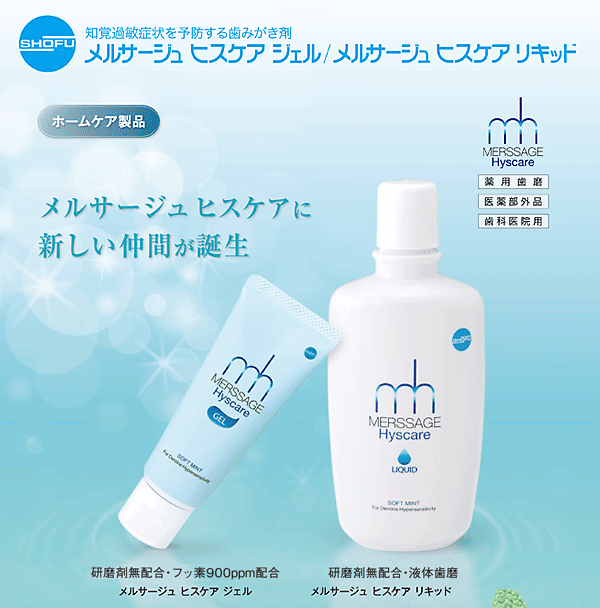 松風メルサージュヒスケア ジェル 60ｇ×3本 フッ素濃度1,450ppm【歯科専売品】 歯磨き粉／ハミガキ粉の通販はau PAY マーケット -  お口の専門店（R）