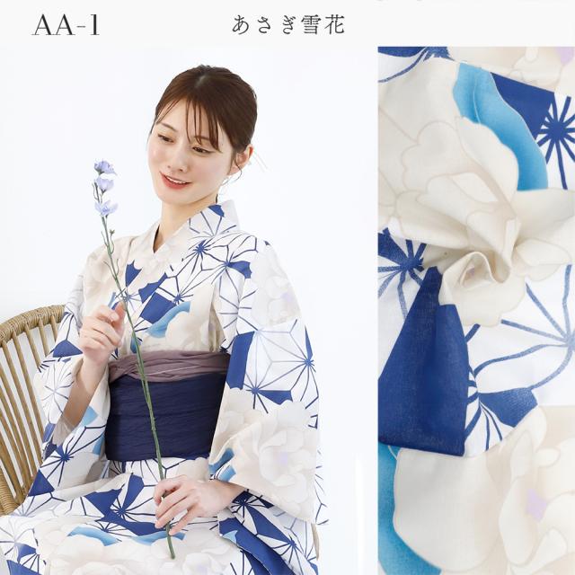 浴衣 セパレート 二部式浴衣 兵児帯 2点 セット 花柄 綿 簡単 着付け