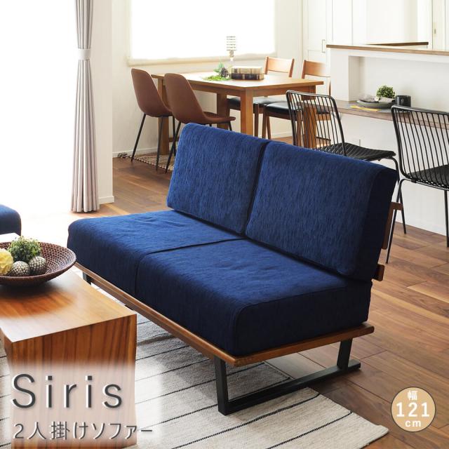 北欧ナチュラル 2人掛けソファ ブルー ソファ 2人掛け ソファーけ