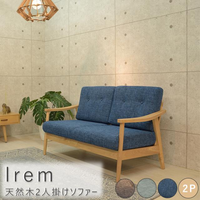 Ｉｒｅｍ（イレーム）　天然木２人掛けソファー　リビング　リビングソファ　２人掛けソファ　アッシュ　ファブリック　ブルー　グリーン　ブラウン　ナチュラル　北欧　レトロ　お洒落　おしゃれ　シンプル　送料無料　ナチュラル　シンプル　北欧　レトロ　西海岸の通販は