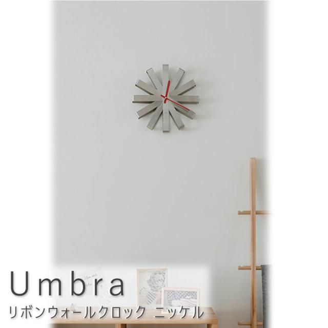 Ｕｍｂｒａ（アンブラ）　リボンウォールクロック　ニッケル　壁掛け時計　クロック　時計　スチール　ｕｍｂｒａ　アンブラ　シック　北欧　レトロ　ナチュラル　お洒落　おしゃれ　シンプル　送料無料　ナチュラル　シンプル　北欧　レトロ　西海岸　ミッドセンチュリーの通販は 5,544円