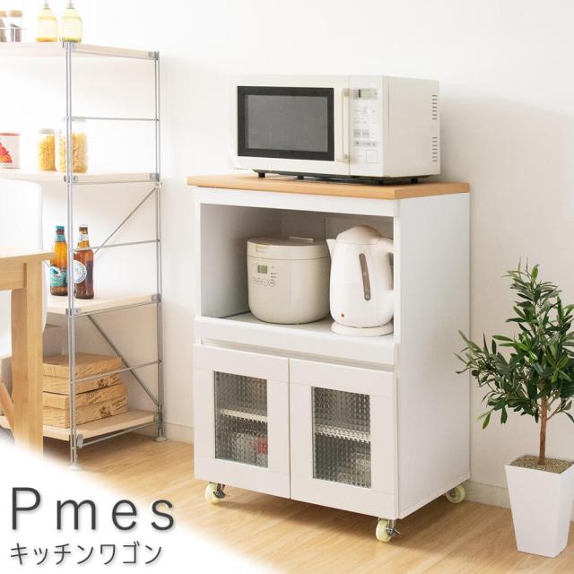 Ｐｍｅｓ（プメス）　キッチンワゴン　キッチンボード　レンジボード　レンジ台　食器棚　キッチンワゴン　レンジ　レンジラック　キッチン　ワゴン　送料無料　おしゃれ　ナチュラル　シンプル　北欧　レトロ　西海岸　ミッドセンチュリー　ｍｅｇｌａｓ　メグラス