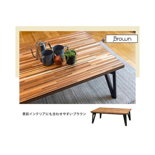 Ｂａｌ（バル）　リビングこたつテーブル　幅１２０ｃｍタイプ　テーブル　こたつ　こたつテーブル　リビングテーブル　センターテーブル　机　オーク　ウォールナット　モザイク　送料無料　おしゃれ　ブラウン　ナチュラル　シンプル　北欧　レトロ　西海岸_10