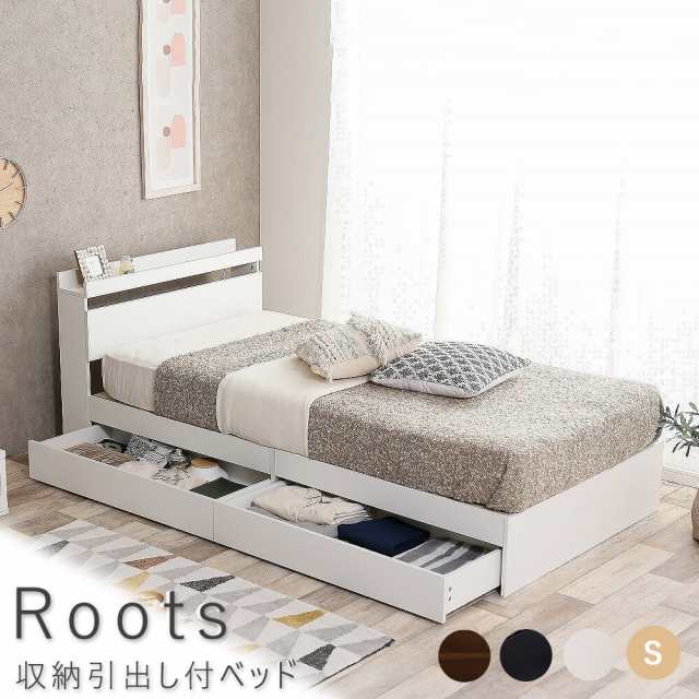 Ｒｏｏｔｓ（ルーツ）　収納引出し付ベッド　シングル　フロアベッド　ベッド　シングル　フレーム　収納　コンパクト　コンセント　送料