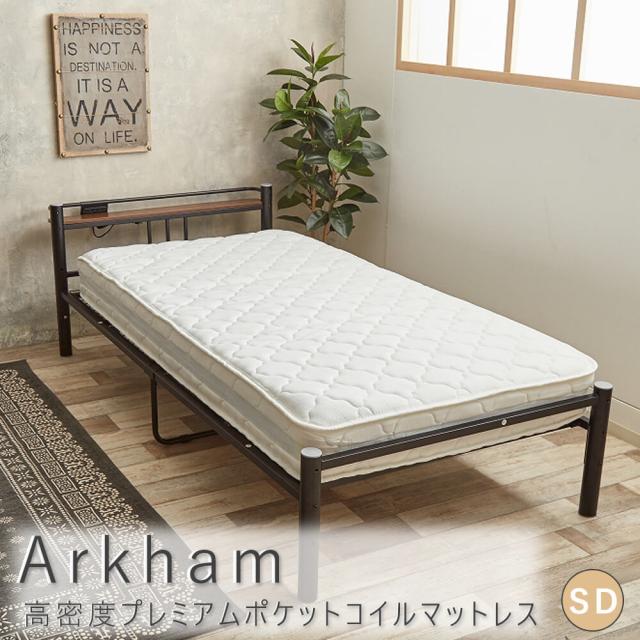 Ａｒｋｈａｍ（アーカム）　超高密度プレミアムポケットコイルマットレス　セミダブル　マットレス　ポケットコイル　厚さ２２ｃｍ　高弾力　高反発　硬め　ベットマット　引っ越し　圧縮ロール　コンパクト梱包　ナチュラル　シンプル　北欧　レトロ　西海岸