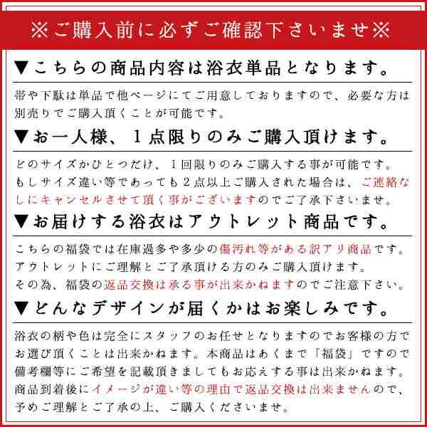 送料無料 夏新作 お一人様１点限り 女の子浴衣 単品 福袋 子供浴衣