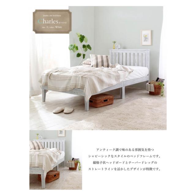 Ｃｈａｒｌｅｓ（シャルル）　すのこベッド　シングル　ベッド　シングル　Ｓ　シングルベッド　すのこベッド　シャビーシック　ベッド下_8