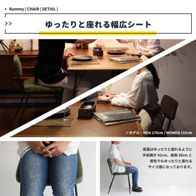 ＲＵＭＭＹ（ラミー）ダイニングチェア　ダイニングチェア　コーデュロイ　アイアン　レトロモダン　ヴィンテージ　カフェ　北欧　１脚_13