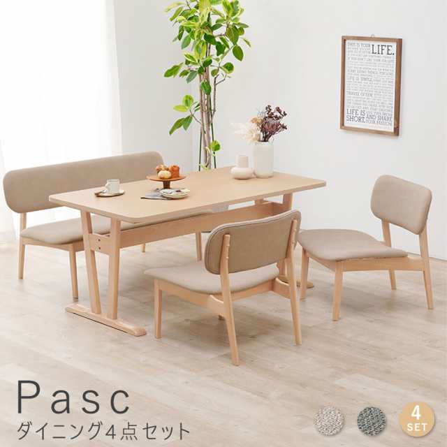 Ｐａｓｃ（パスク）ダイニング４点セット　ダイニングテーブルセット　４人掛け　４人　４人用　北欧　ダイニングセット　テーブル　ダイ