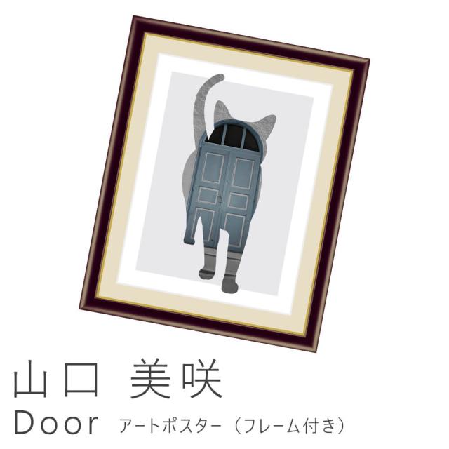 山口　美咲　Ｄｏｏｒ　アートポスター（フレーム付き）
