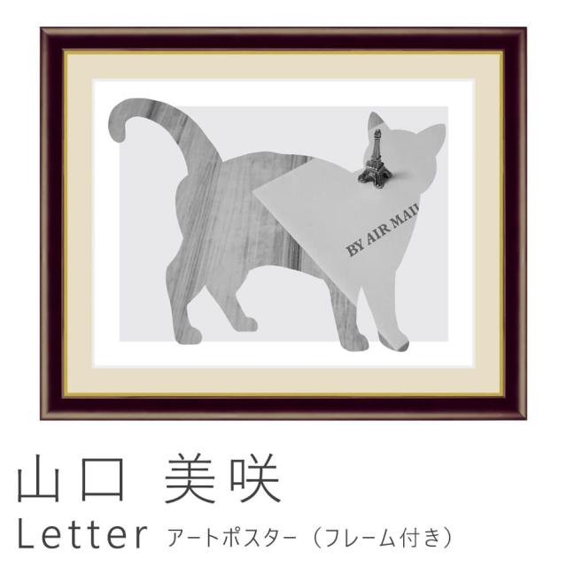 山口　美咲　Ｌｅｔｔｅｒ　アートポスター（フレーム付き）の通販は 8,000円