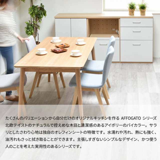 破格値下げ】 Ａｆｆｏｇａｔｏ アファガード 組合わせ自由自在 キッチンユニット ２列 幅１５０ｃｍタイプ 国産 シェルフ キッチン 収納 
