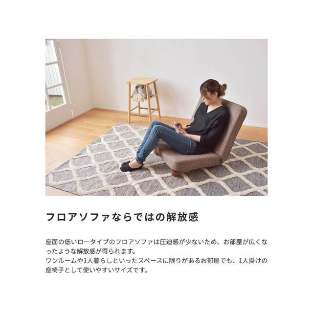 Ｓｍａｔｔ（スマット）リクライニングフロアソファ　１人掛けソファ　リクライニング　フロア　ローソファ　一人暮らし　１人掛け　１ｐ_11