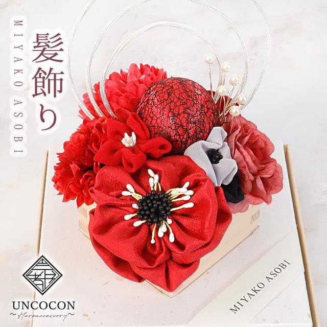 髪飾り　ヘッドドレス　つまみ細工　水引　成人式　　レッド　赤　水引　花かんざし　Ｕピン　袴　振袖　着物　和装　花　卒業式