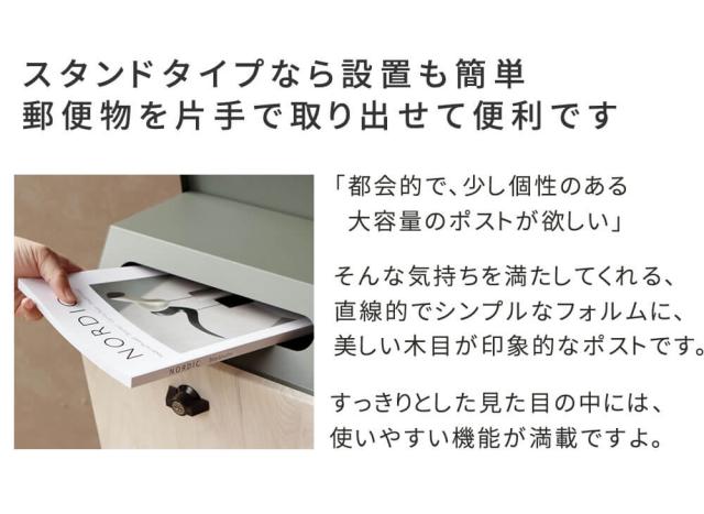 Ｌｓ（ルス）　スタンドポスト　ポスト　スタンド　郵便ポスト　スタンドタイプポスト　スタンド　ポストスタンド　置き型郵便ポスト_4