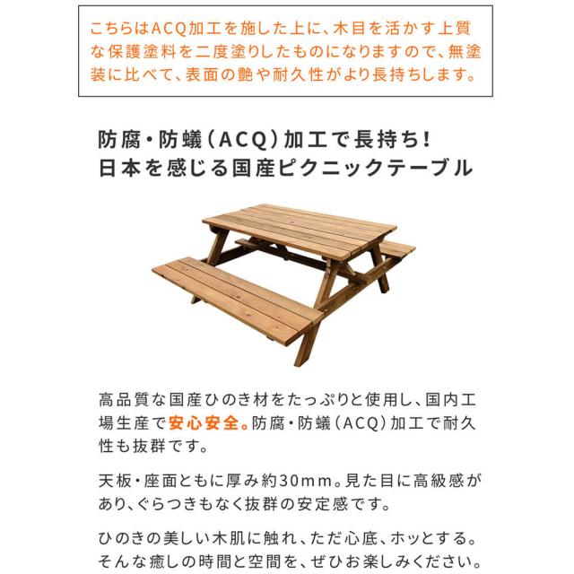 Ｐｅｐｅｒ（ペパー）国産ひのきピクニックテーブル　ブラウン　日本製　ひのき　ピクニックテーブル　テーブル　ベンチ　屋外_5