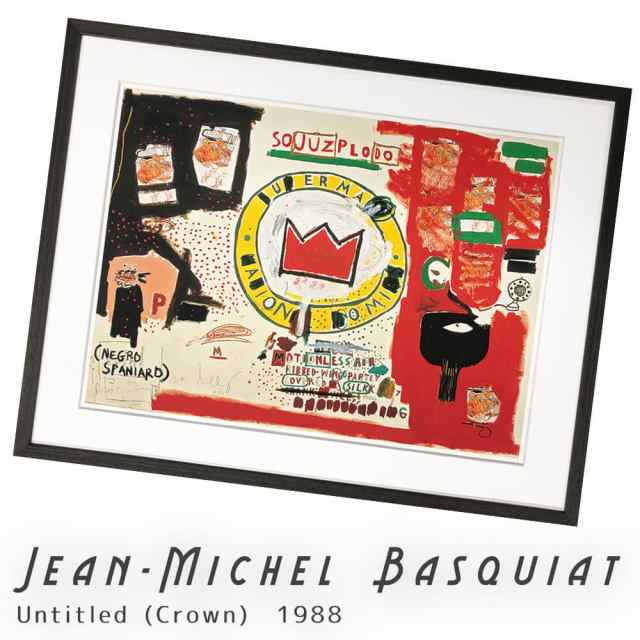 Ｊｅａｎ−Ｍｉｃｈｅｌ Ｂａｓｑｕｉａｔ（ジャン ミシェル バスキア） Ｕｎｔｉｔｌｅｄ （Ｃｒｏｗｎ） １９８８ ポスターの通販はau PAY  マーケット - アンココン~UNCOCON~ | au PAY マーケット－通販サイト