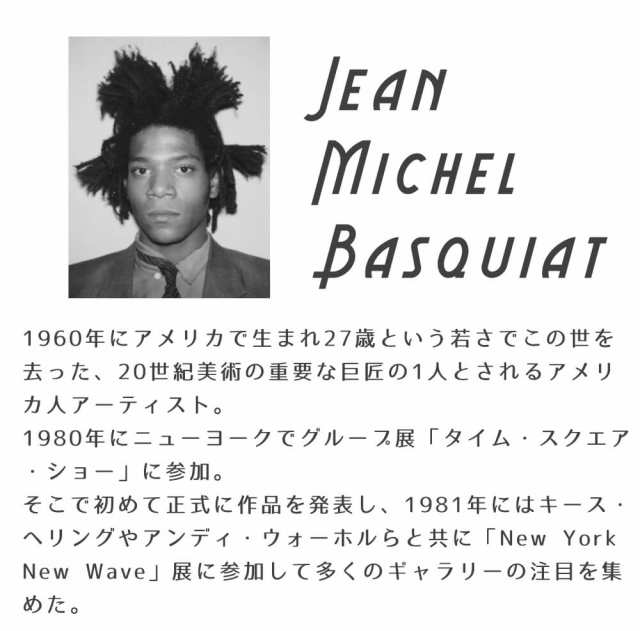 Ｊｅａｎ−Ｍｉｃｈｅｌ Ｂａｓｑｕｉａｔ（ジャン ミシェル バスキア） Ｍｏｌａｓｓｅｓ １９８３ アートポスター フレーム付きの通販はau PAY  マーケット - アンココン~UNCOCON~ | au PAY マーケット－通販サイト